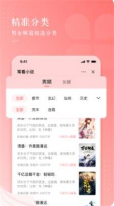 常看小说-图3