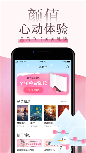 海棠线上文学城免费版-图2