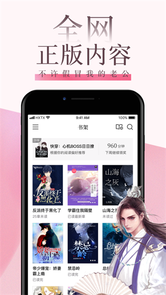 海棠线上文学城免费版-图3