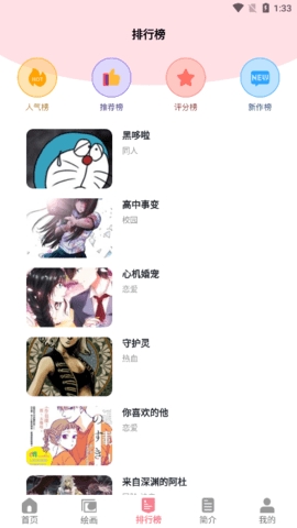 虫虫漫画.jpg
