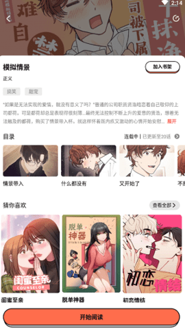 甜柚漫画免vip版.png