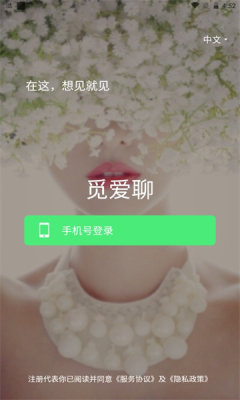 觅爱聊-图2
