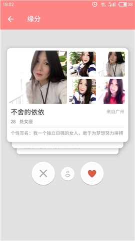 探爱交友-图1