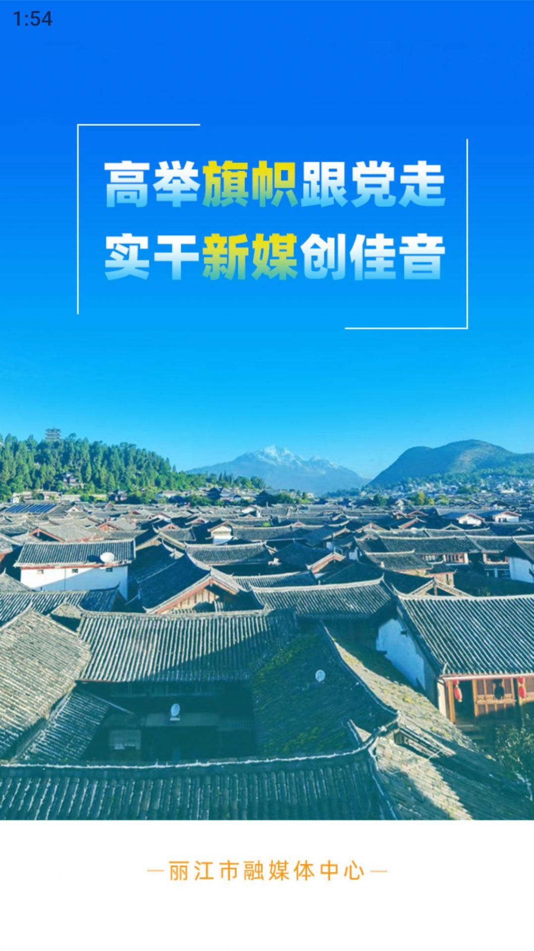 丽江融媒-图3