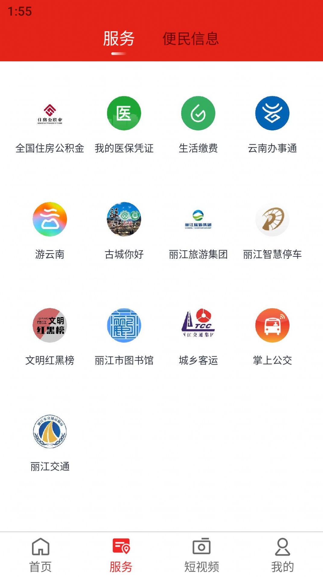 丽江融媒-图1