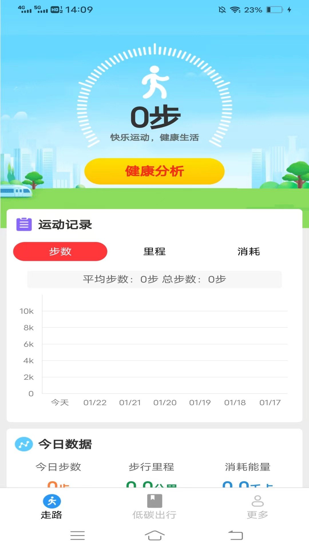 龙珠计步-图3