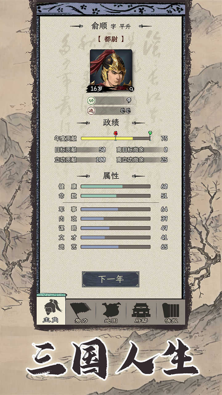 三国人生模拟内置菜单-图3