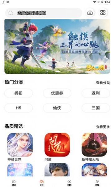六一手游折扣平台-图3