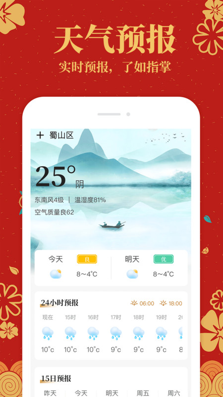 天天黄历-图3