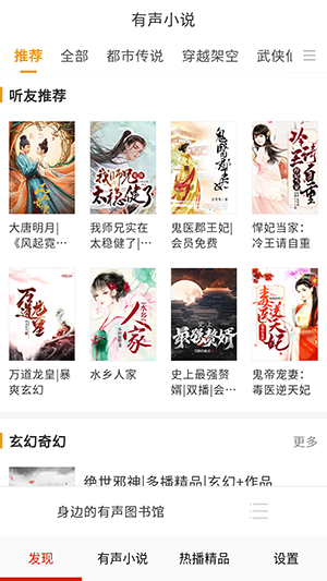全免听书大全.png