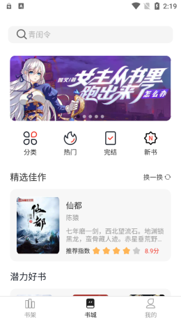 墨水阅读免费版-图3