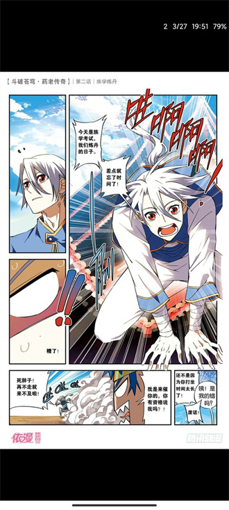 心动漫画免费版-图3