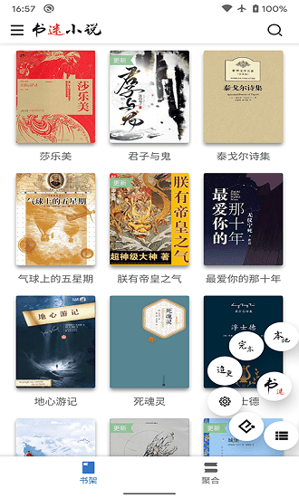 书迷小说-图3