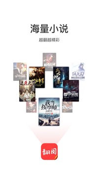 翻阅小说-图3