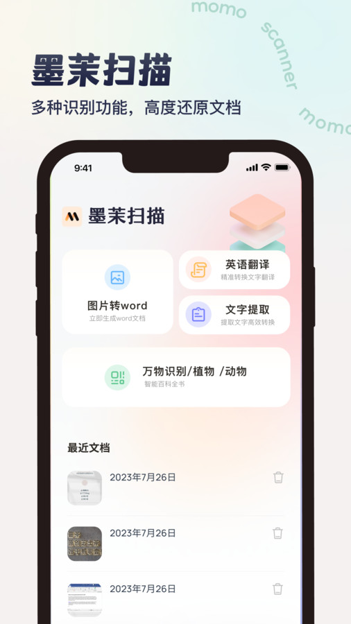 墨茉扫描-图1