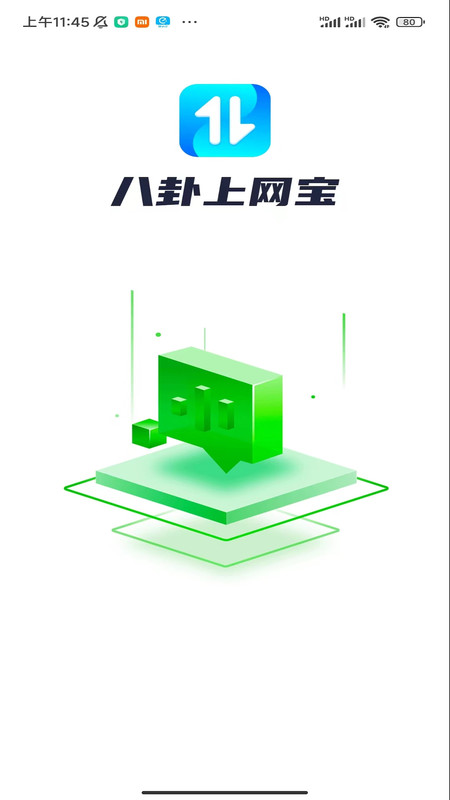 八卦上网宝-图2