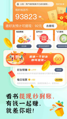 饭团探书免费版-图1