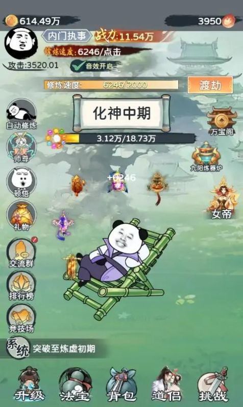来躺平修仙啊免广告版-图3