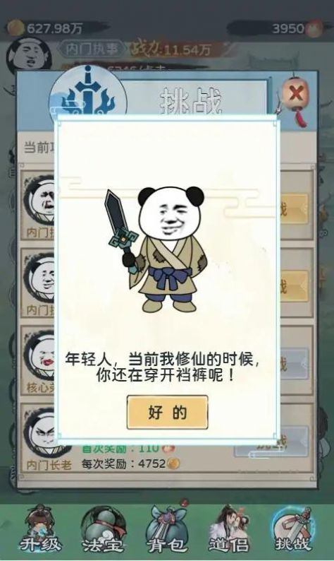 来躺平修仙啊免广告版-图2