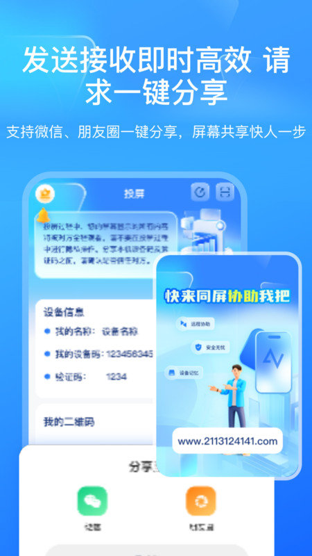屏幕远程控制快联助手-图2