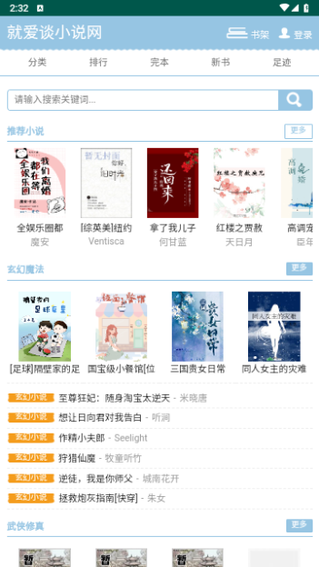 就爱谈小说网.png
