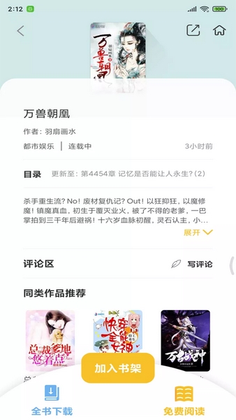 忽忽小说免费版-图3