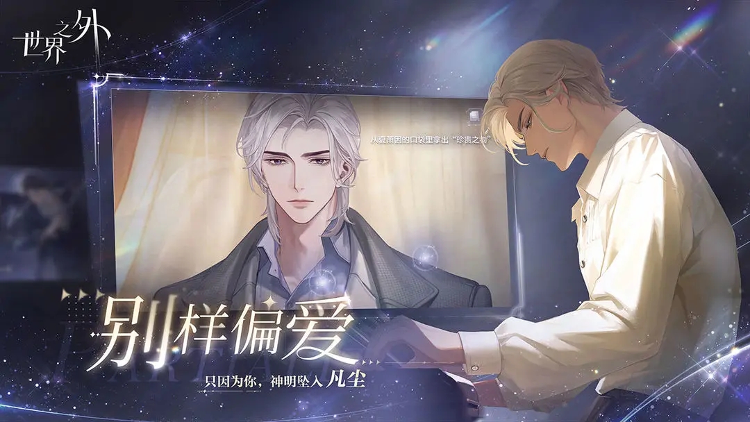 世界之外无限体力版