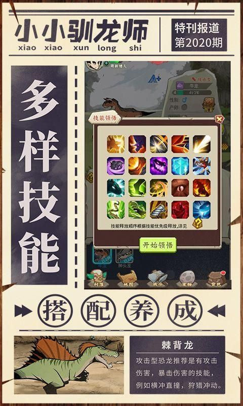 小小驯龙师免费内购版-图2