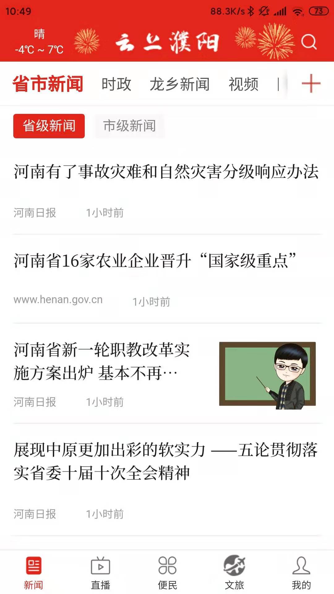 云上濮阳-图2