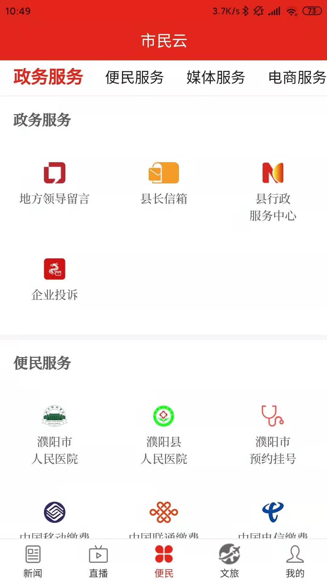 云上濮阳-图1