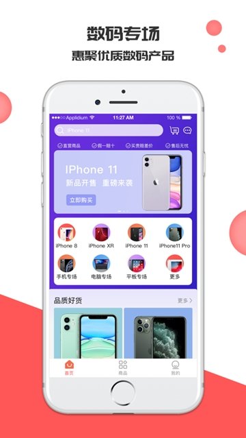 优惠来-图2