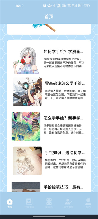 弗士漫画-图1