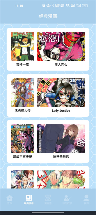 弗士漫画-图3