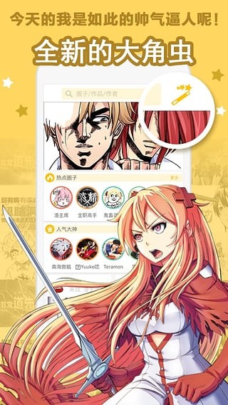 大角虫漫画-图1