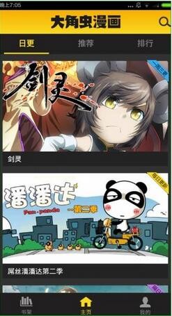 大角虫漫画-图2