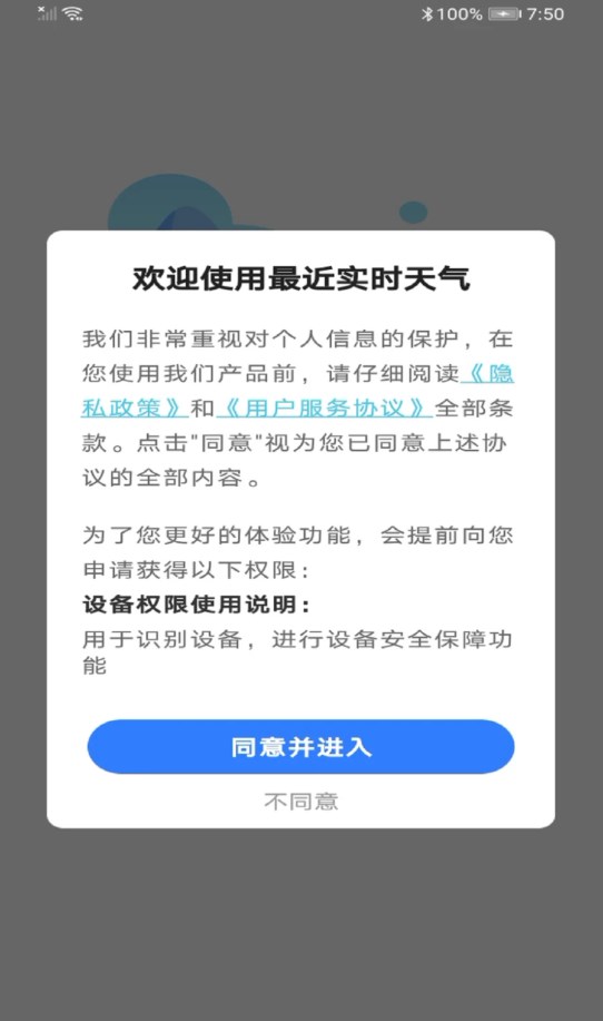 最近实时天气-图2