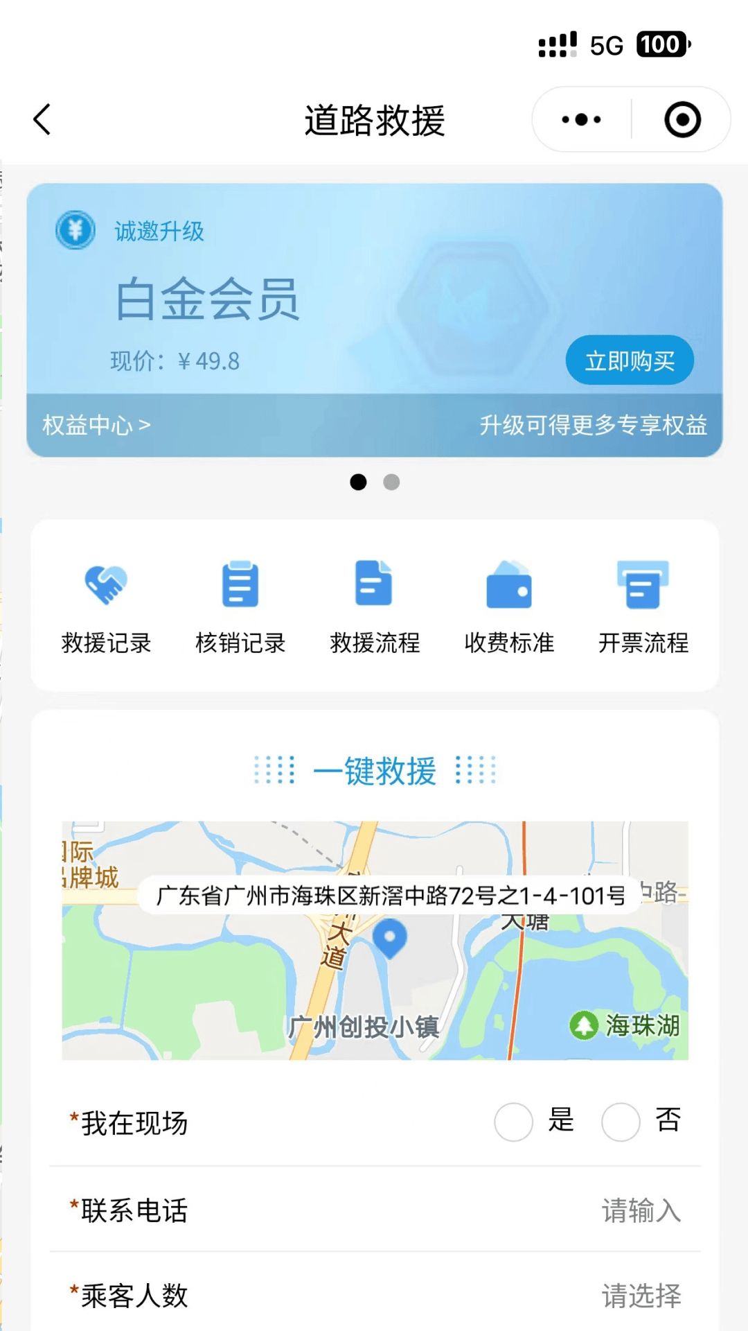 粤通行-图3