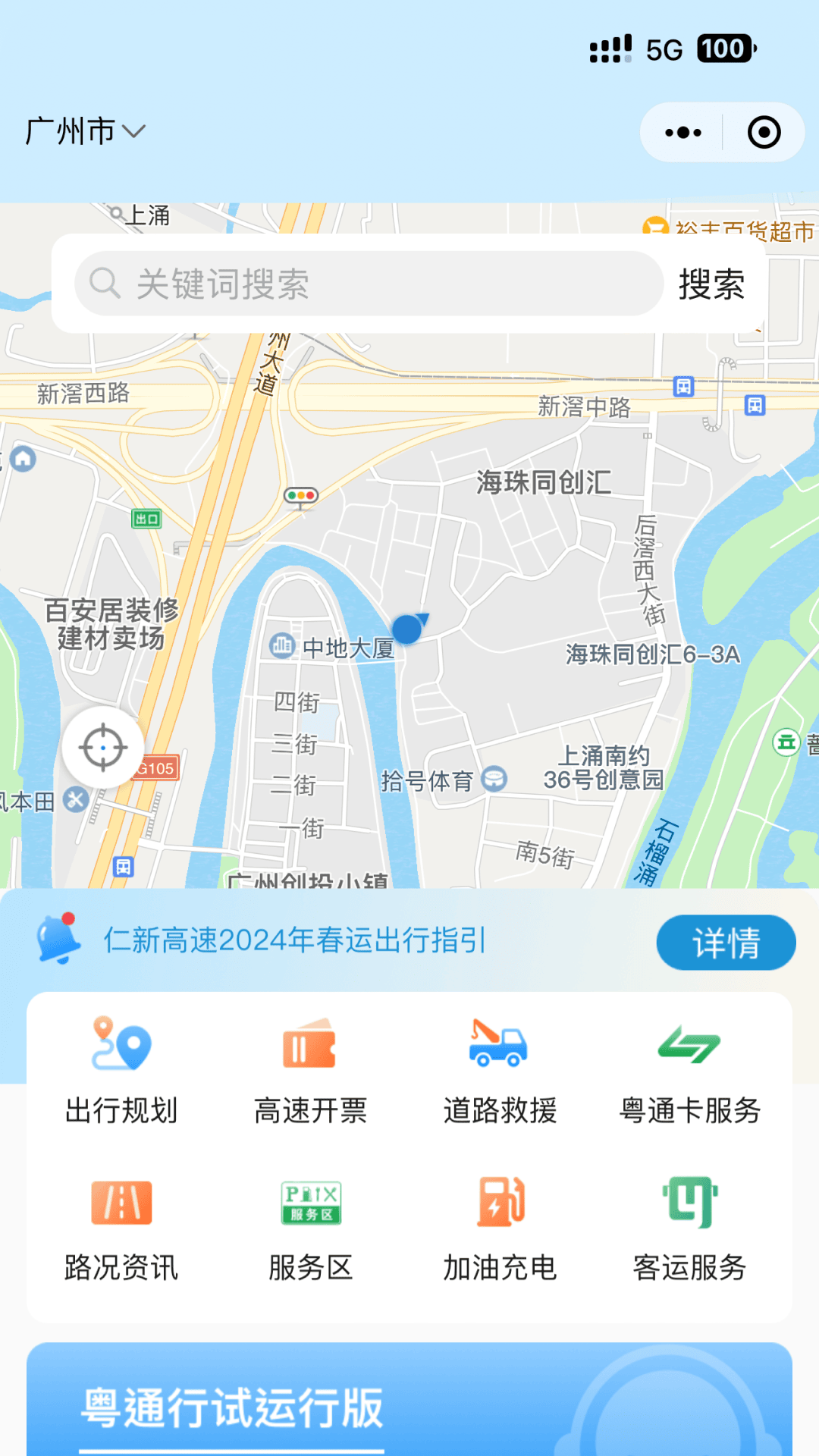 粤通行.png