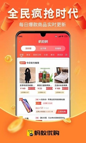 蚂蚁优购-图2