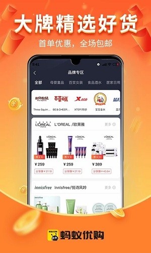 蚂蚁优购-图3
