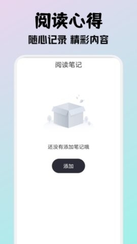 小小阅读纯净版-图1