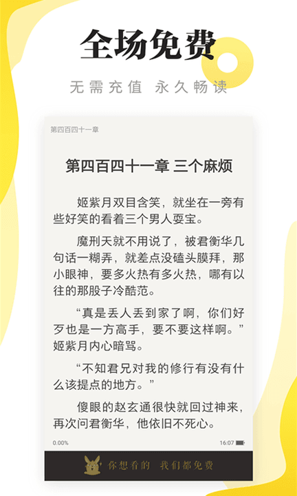 尽阅小说-图2