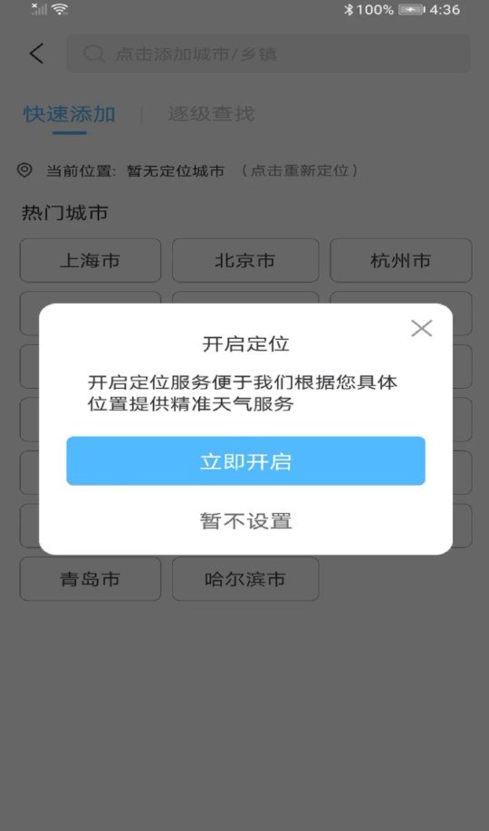 最近实时天气-图2