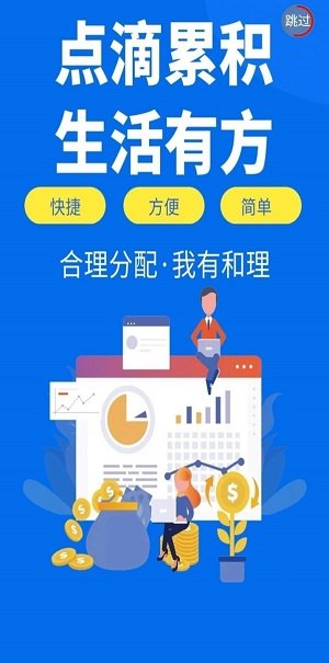 和理记账.jpg