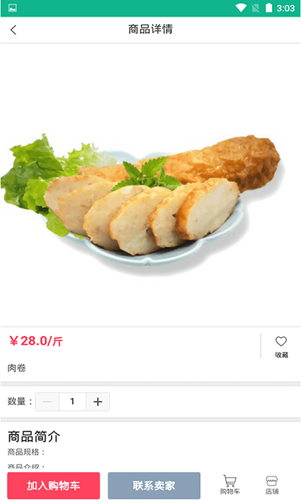 菜总惠-图3
