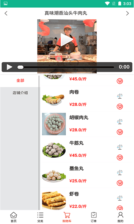 菜总惠-图2