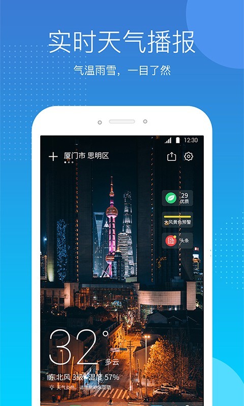 天气吧-图1