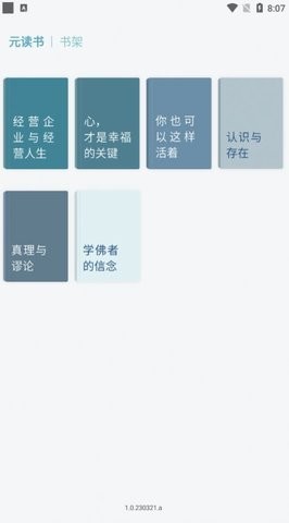 元读书小说免费版-图2