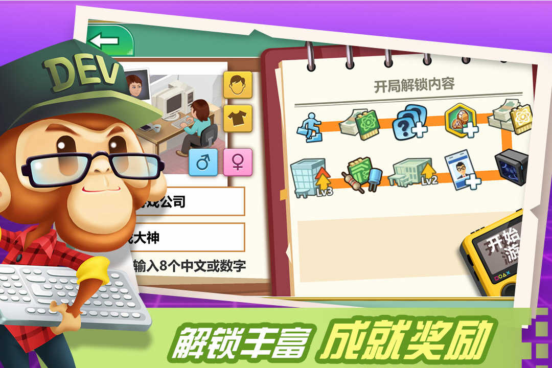 游戏开发大亨内置修改器最新版-图1