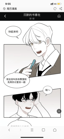 尾巴漫画纯净版-图2